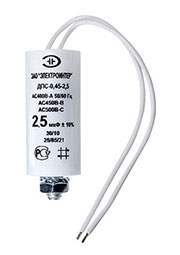 ДПС 2.5МКФ 450В ИСП.5, конденсатор пусковой(=К78-98 К78-17)