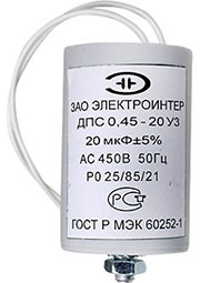ДПС 20МКФ 450В ИСП.5, конденсатор пусковой(=К78-98 К78-17)