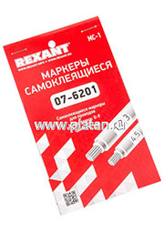 07-6201, Маркеры самоклеющиеся МС-1 от 0 до 9