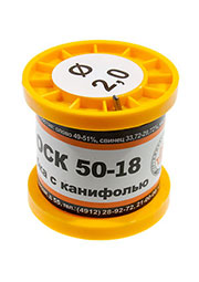Припой ПОСК 50-18 ТР 2.0мм  катушка 100г