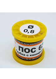ПОС 63 Т. D=0.8мм 100гр.