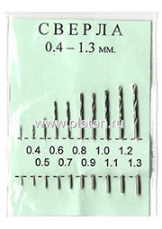 0.4 - 1.3 мм (ГОСТ), Набор сверел для печатных плат 10шт